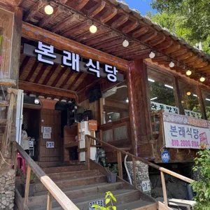 삼성궁가는길본래식당 리뷰 사진