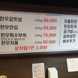둥지정육식당 리뷰 사진