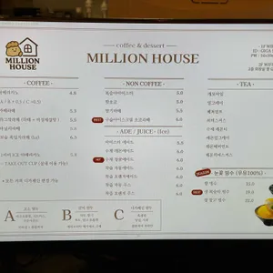 밀리언하우스 리뷰 사진