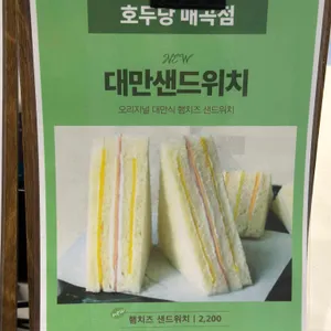 호두당 리뷰 사진
