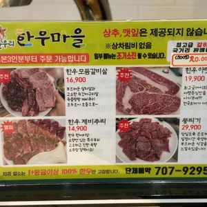 한우리한우마을 리뷰 사진