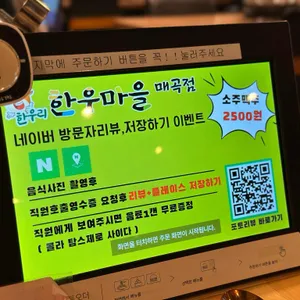 한우리한우마을 리뷰 사진