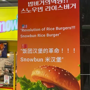 스노우번 리뷰 사진