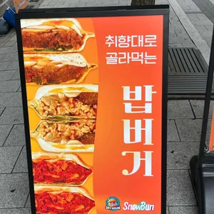 스노우번 리뷰 사진