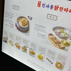 수인인사동닭한마리 리뷰 사진