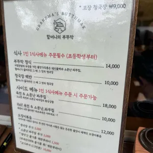 할머니의부뚜막 리뷰 사진