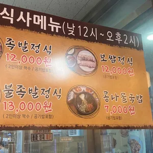 가장맛있는족발 리뷰 사진