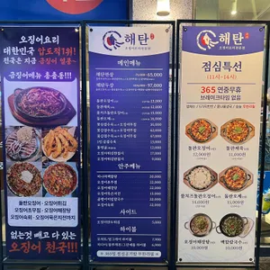 해탄 리뷰 사진