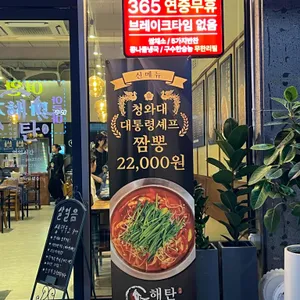 해탄 리뷰 사진