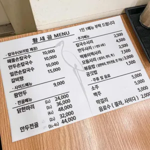 황새골손칼국수 리뷰 사진