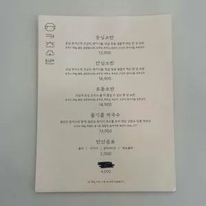 카츠소반 리뷰 사진