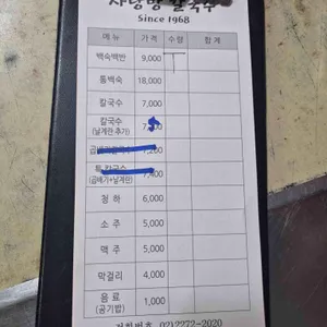 사랑방칼국수 리뷰 사진