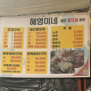 혜영이네 리뷰 사진