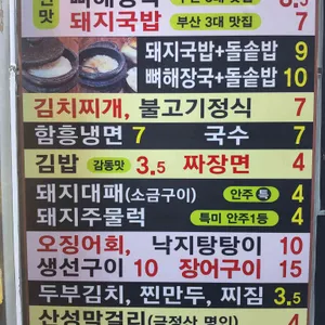1등 뼈해장국 돼지국밥 달인 리뷰 사진