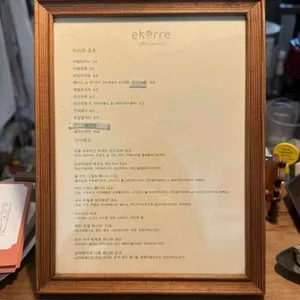 에코레 카페앤 그로서리 리뷰 사진