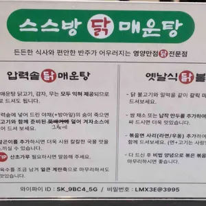 닭진미스스방 리뷰 사진