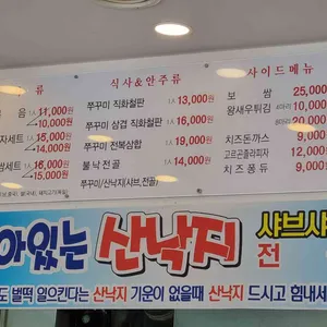 그집쭈꾸미 리뷰 사진