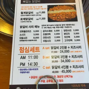 월계닭갈비 리뷰 사진