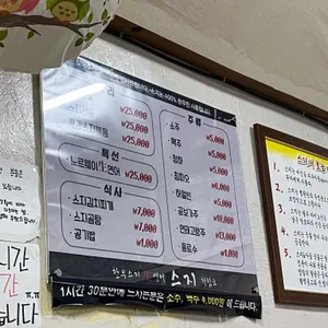 스지집 리뷰 사진