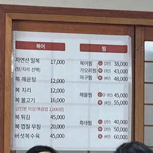 목정복어 리뷰 사진