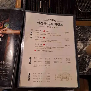 마장동김씨 리뷰 사진