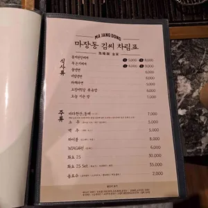 마장동김씨 리뷰 사진