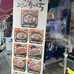 장터순대국 리뷰 사진