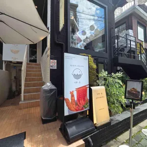 미쁘동 리뷰 사진