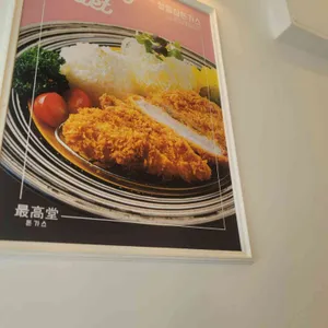 최고당돈가스 리뷰 사진