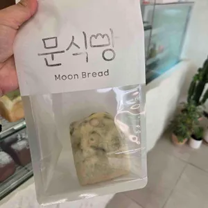 문식빵 리뷰 사진