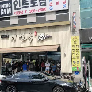 진주냉면 이설옥 리뷰 사진