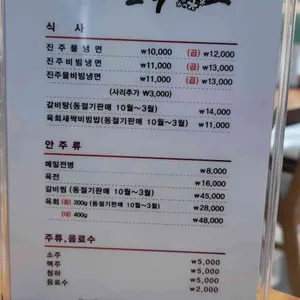 진주냉면 이설옥 리뷰 사진