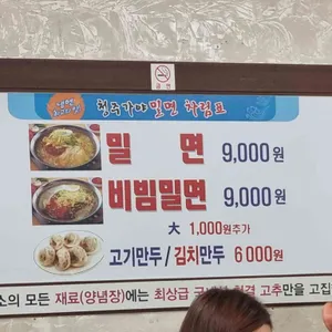 청주가야밀면 리뷰 사진