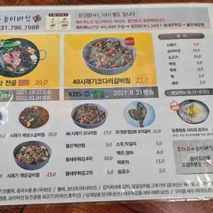 코다리와능이버섯 미사 리뷰 사진