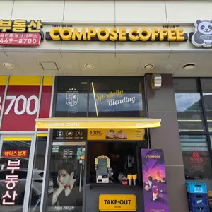 컴포즈커피 리뷰 사진