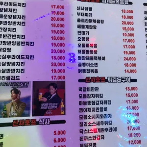 신사호프 길동점 리뷰 사진