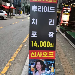 신사호프 길동점 리뷰 사진