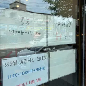 소문난동래밀면 리뷰 사진