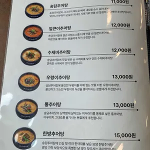송담추어탕 리뷰 사진