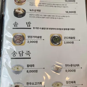송담추어탕 리뷰 사진