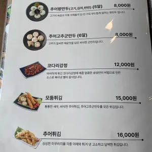 송담추어탕 리뷰 사진