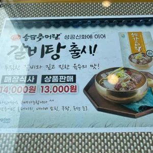 송담추어탕 리뷰 사진