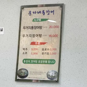 문자네통장어 리뷰 사진