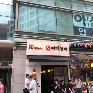 봉이뼈해장국 대표 사진