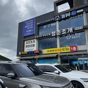 미애네회칼국수 리뷰 사진