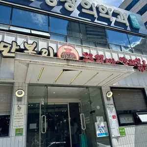 만복이 쭈꾸미낙지볶음 리뷰 사진