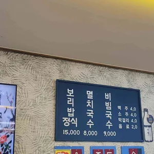 정담은보리밥국수 리뷰 사진