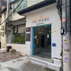 마띠에르 리뷰 사진