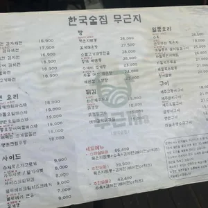 한국술집 무근지 리뷰 사진