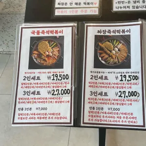 미치닥떡볶이 리뷰 사진